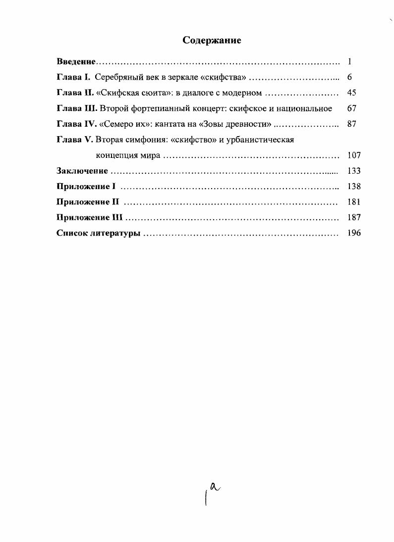 "Глава Ь Серебряный век в зеркале скифства 