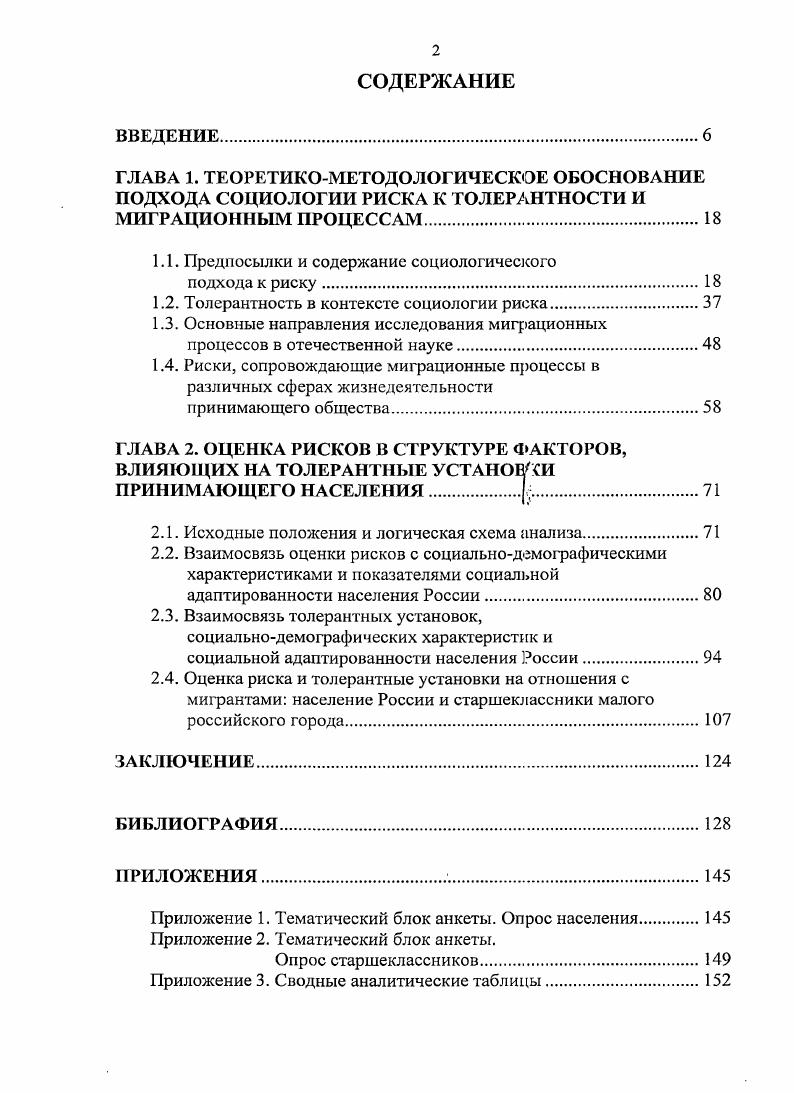 "1.1. Предпосылки и содержание социологического