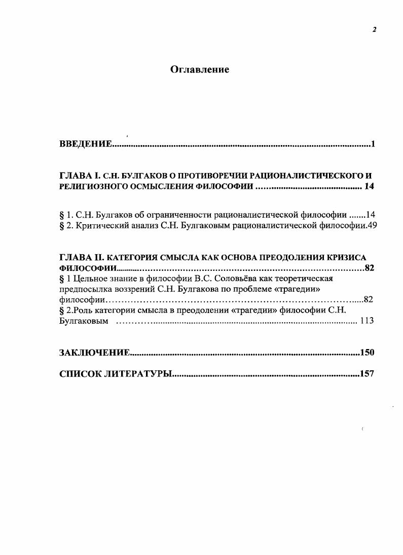 " 1. С.Н. Булгаков об ограниченности рационалистической философии 