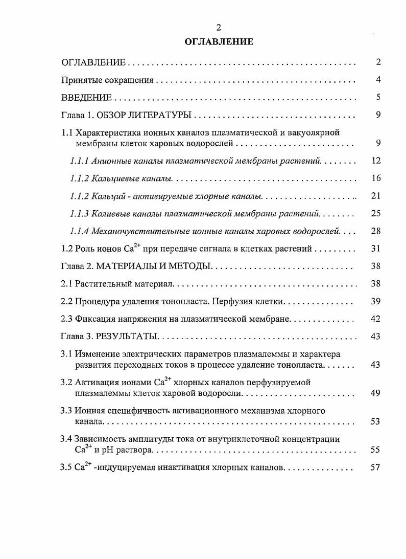 "1Л Характеристика ионных каналов плазматической и вакуолярной