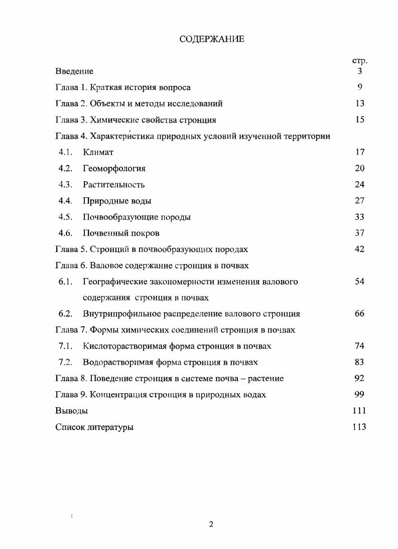 "Глава 2. Объекты и методы исследований 