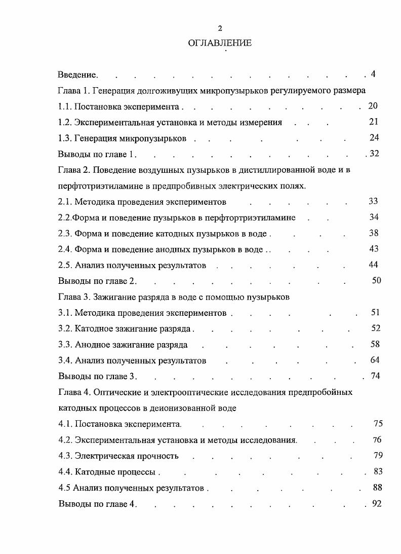 "Глава 1. Генерация долгоживущих микропузырьков регулируемого размера