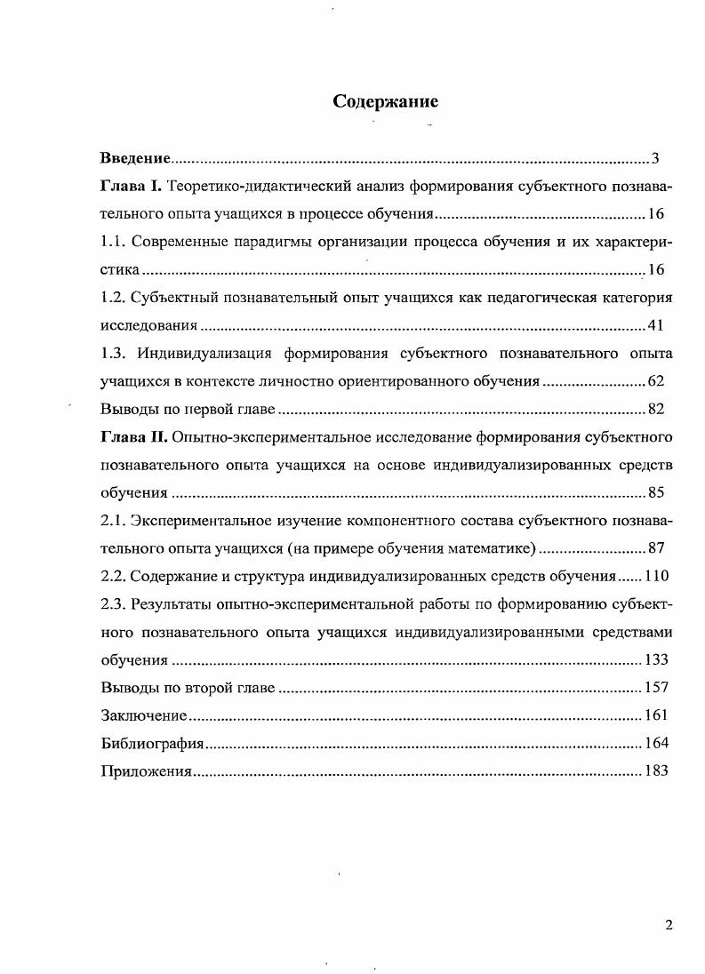 "1.1. Современные парадигмы организации процесса обучения и их характеристика 