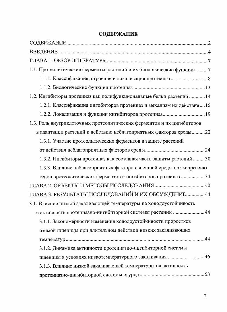 "1.1. Протеолитические ферменты растений и их биологические функции.