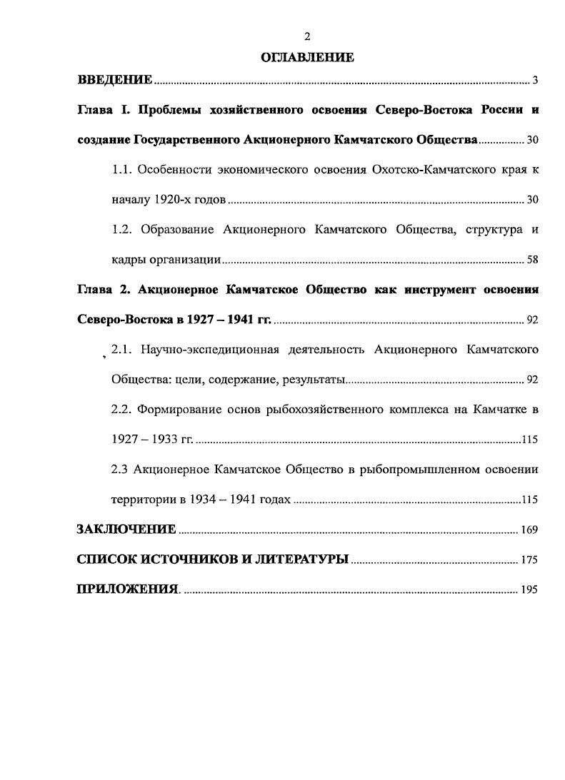 "1.1. Особенности экономического освоения ОхотскоКамчатского края к началу х годов.