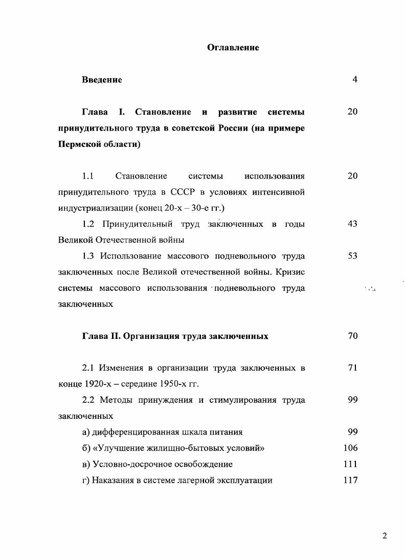 "Глава I. Становление и развитие системы 