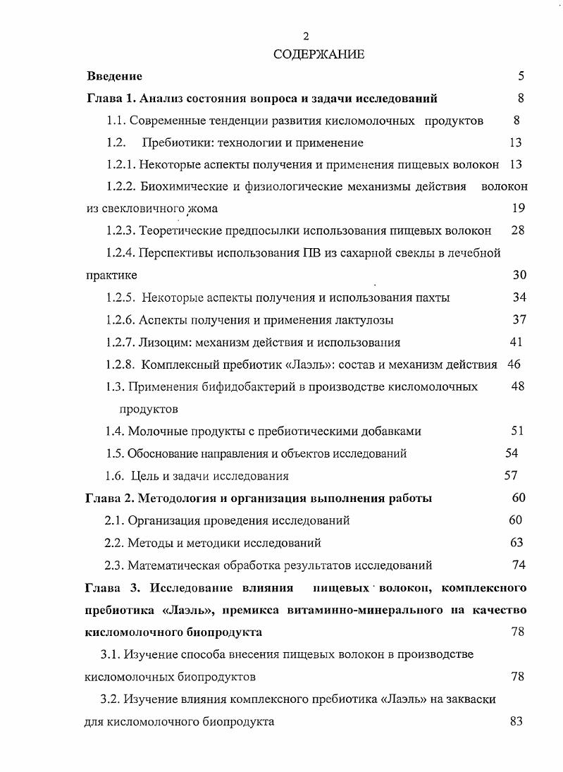"Глава 1. Анализ состояния вопроса и задачи исследований 