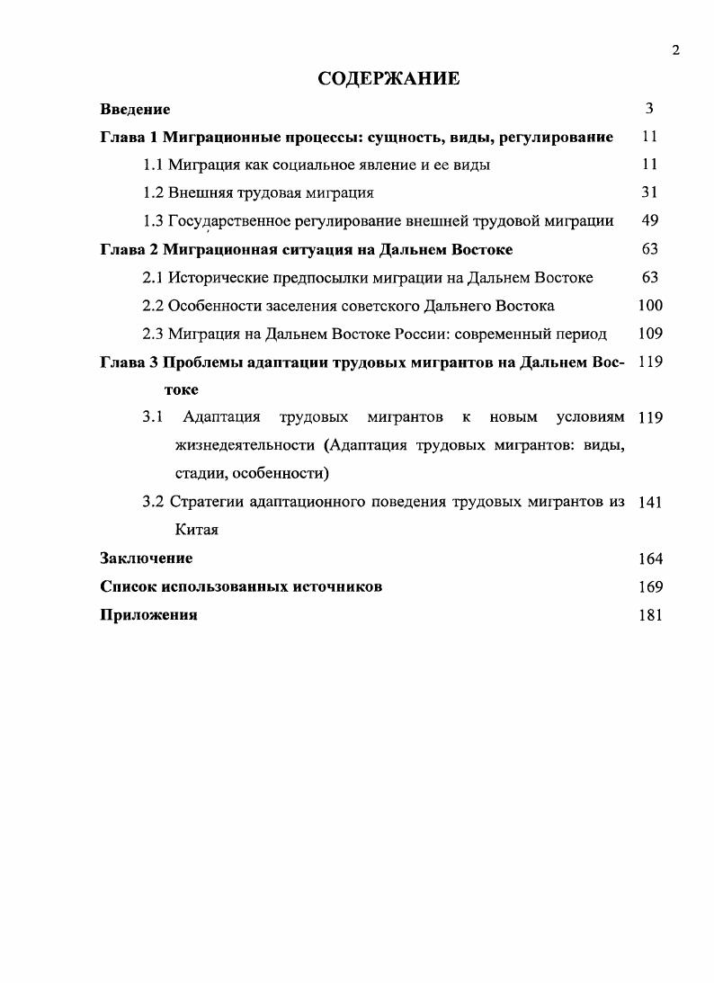 "Глава 1 Миграционные процессы сущность, виды, регулирование 