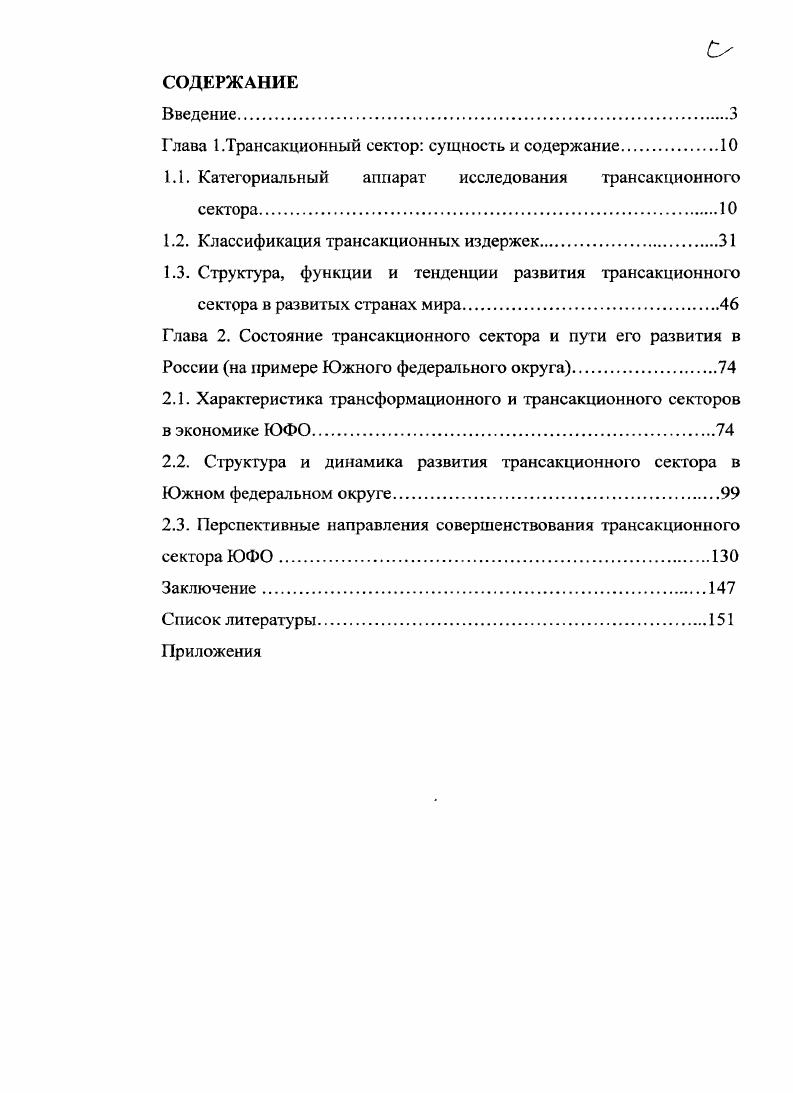 "I лава 1 .Трансакционный сектор сущность и содержание