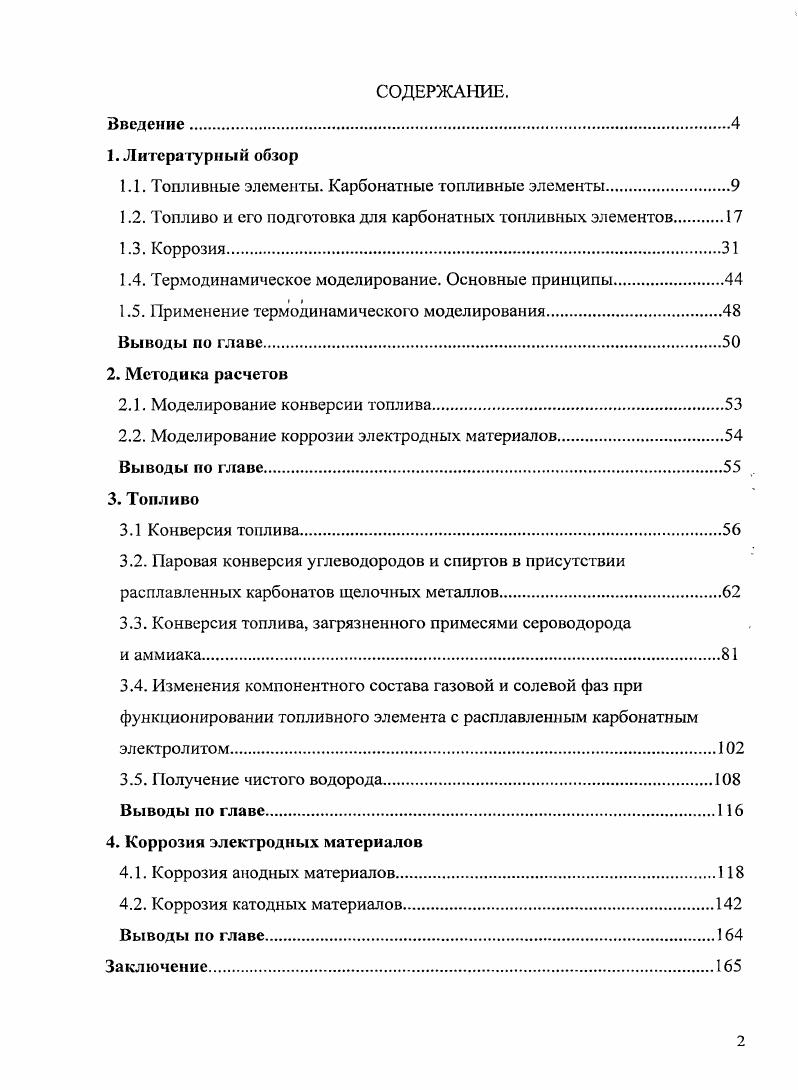 "1.1. Топливные элементы. Карбонатные топливные элементы