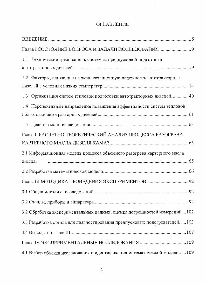 "Глава 1 СОСТОЯНИЕ ВОПРОСА И ЗАДАЧИ ИССЛЕДОВАНИЯ .
