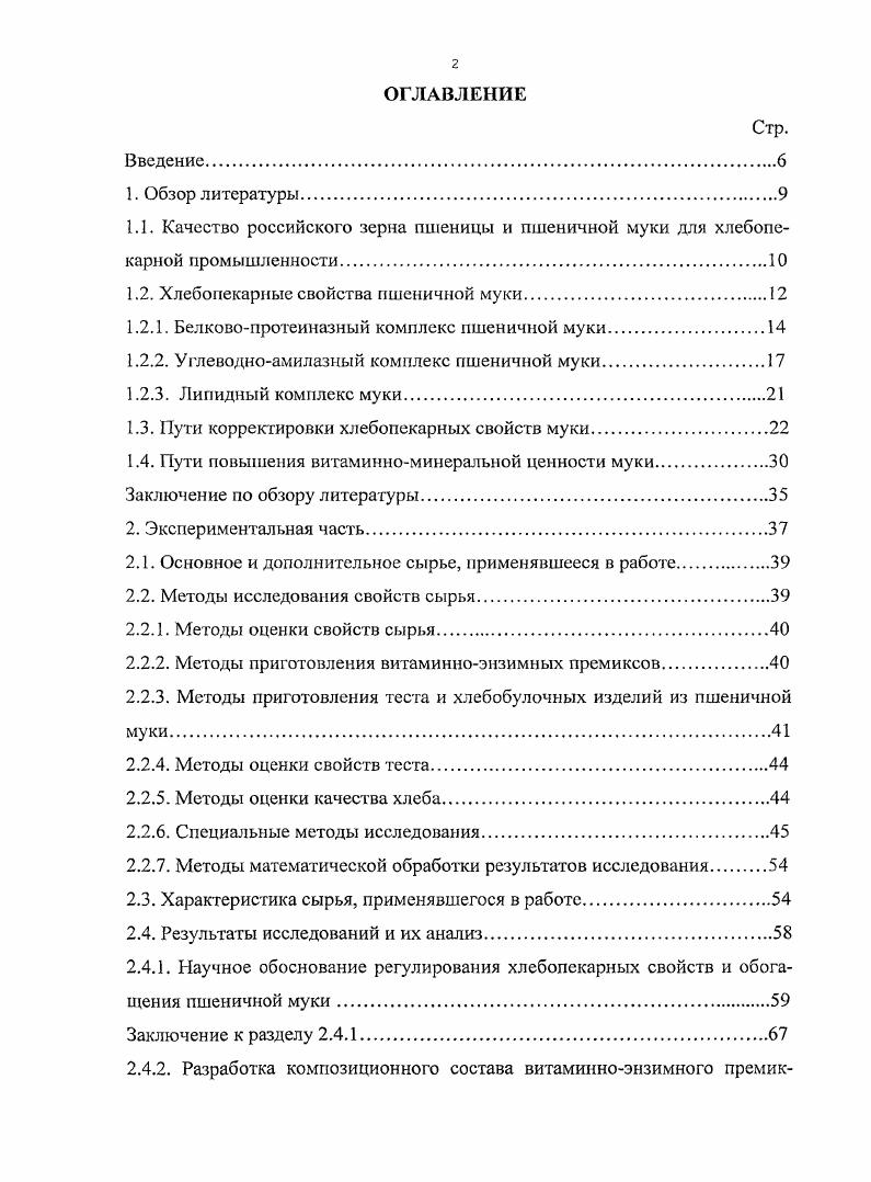 "1.2. Хлебопекарные свойства пшеничной муки