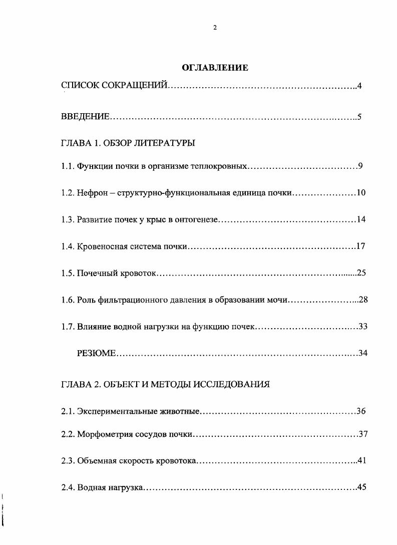 "1.1. Функции почки в организме теплокровных