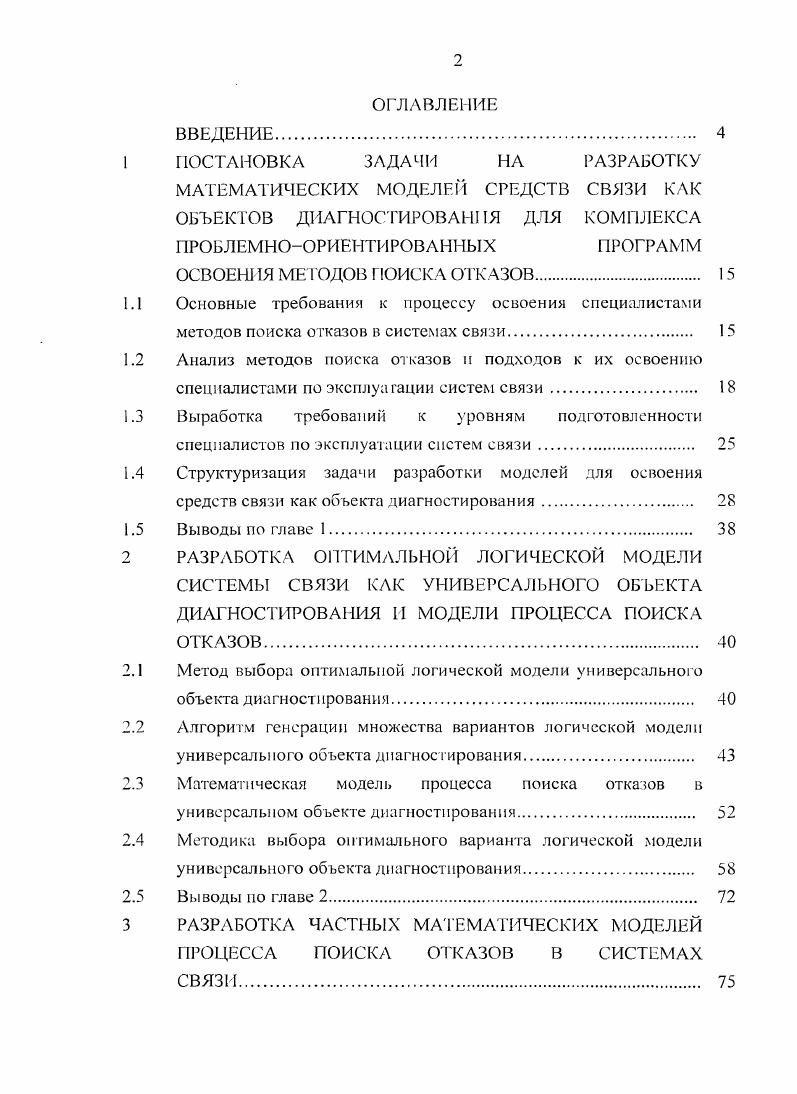 "1.1 Основные требования к процессу освоения специалистами