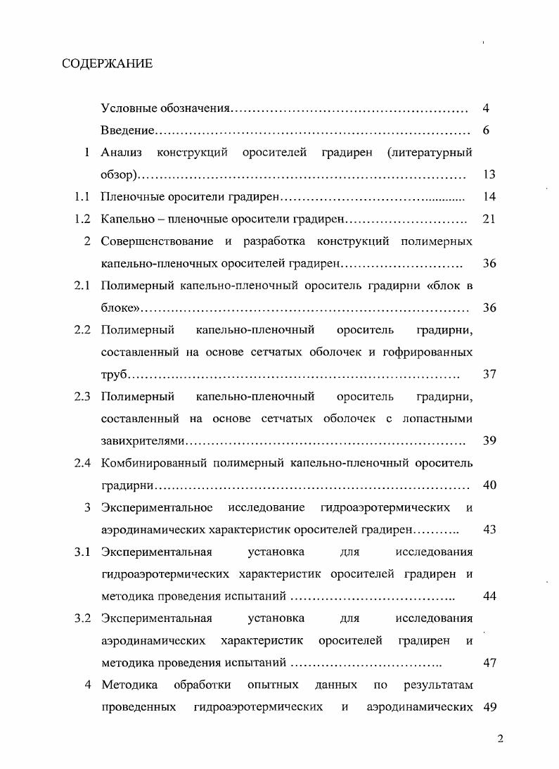 "1 Анализ конструкций оросителей градирен литературный обзор