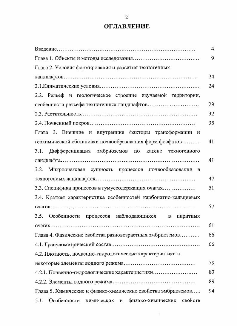 "Глава 1. Объекты и методы исследования 