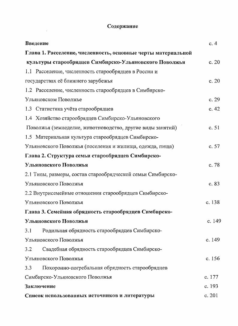 "1.2 Расселение, численность старообрядцев в СимбирскоУльяновском Поволжье
