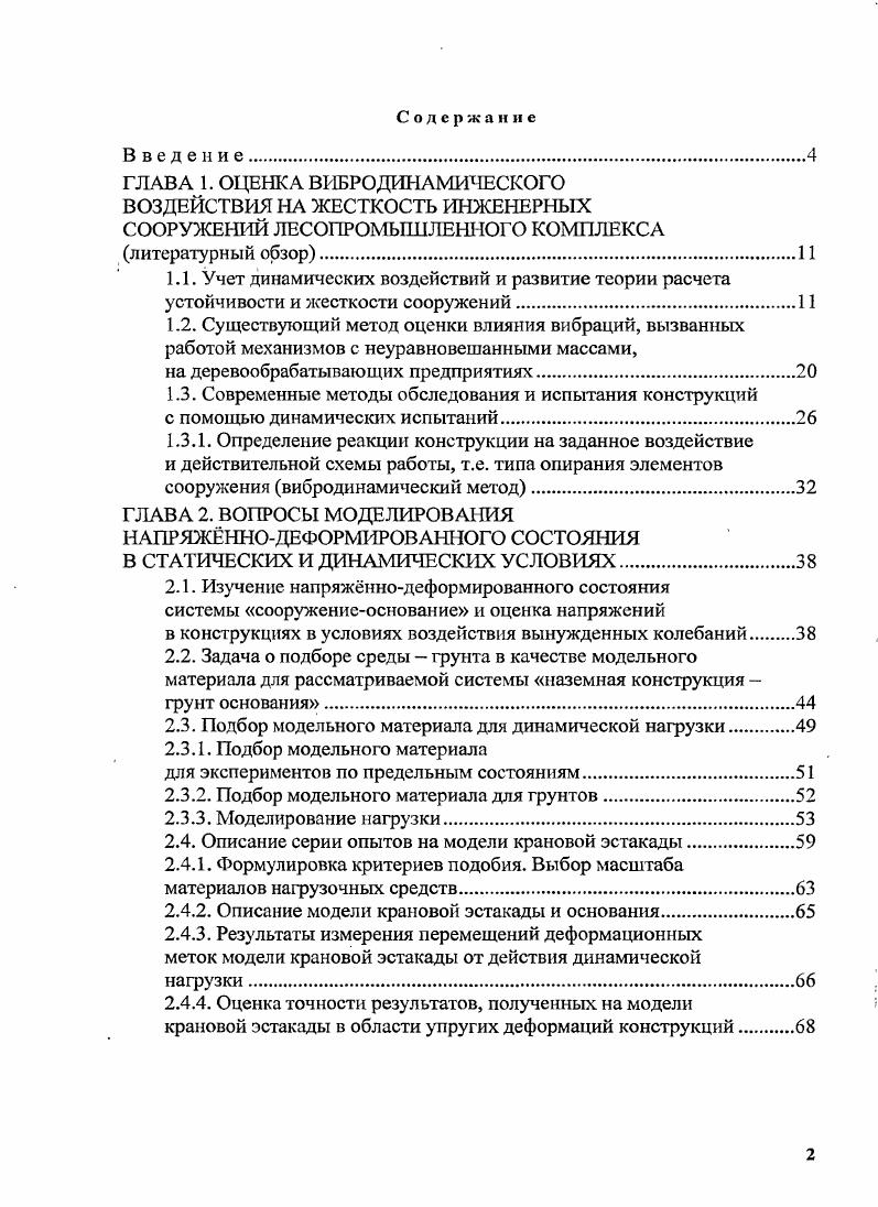 "на деревообрабатывающих предприятиях.