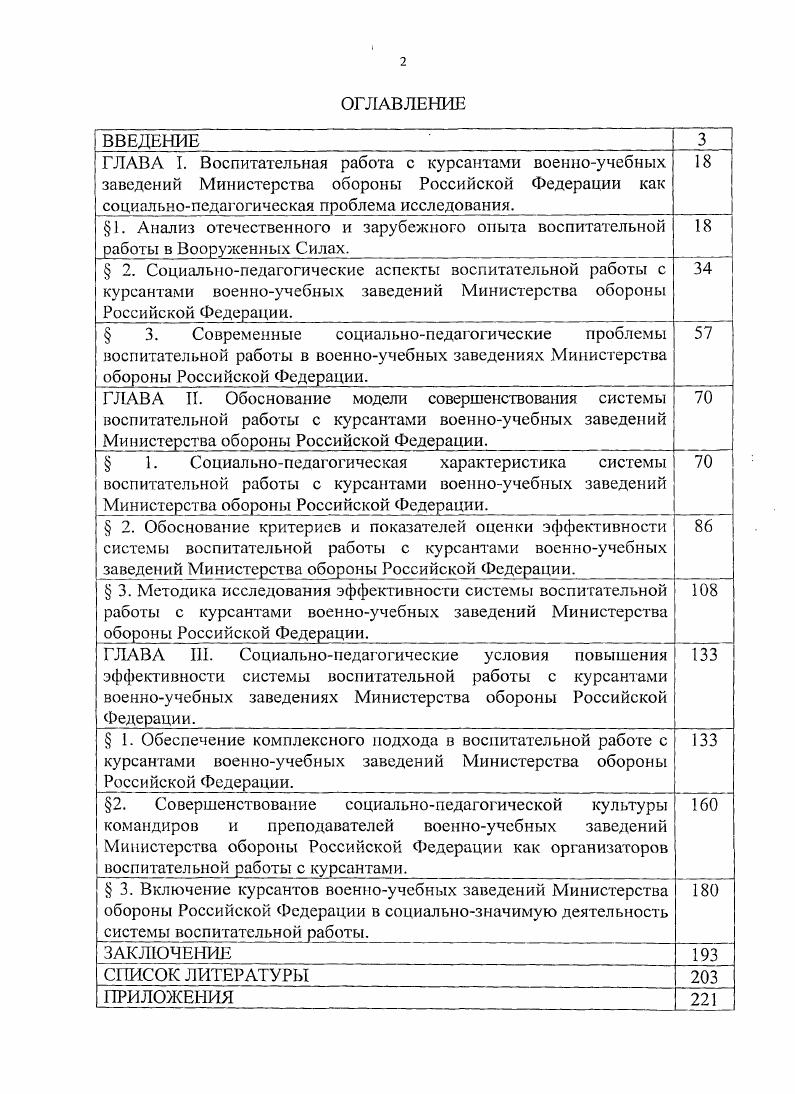 " 3. Включение курсантов военноучебных заведений Министерства обороны Российской Федерации в социальнозначимую деятельность системы воспитательной работы. 
