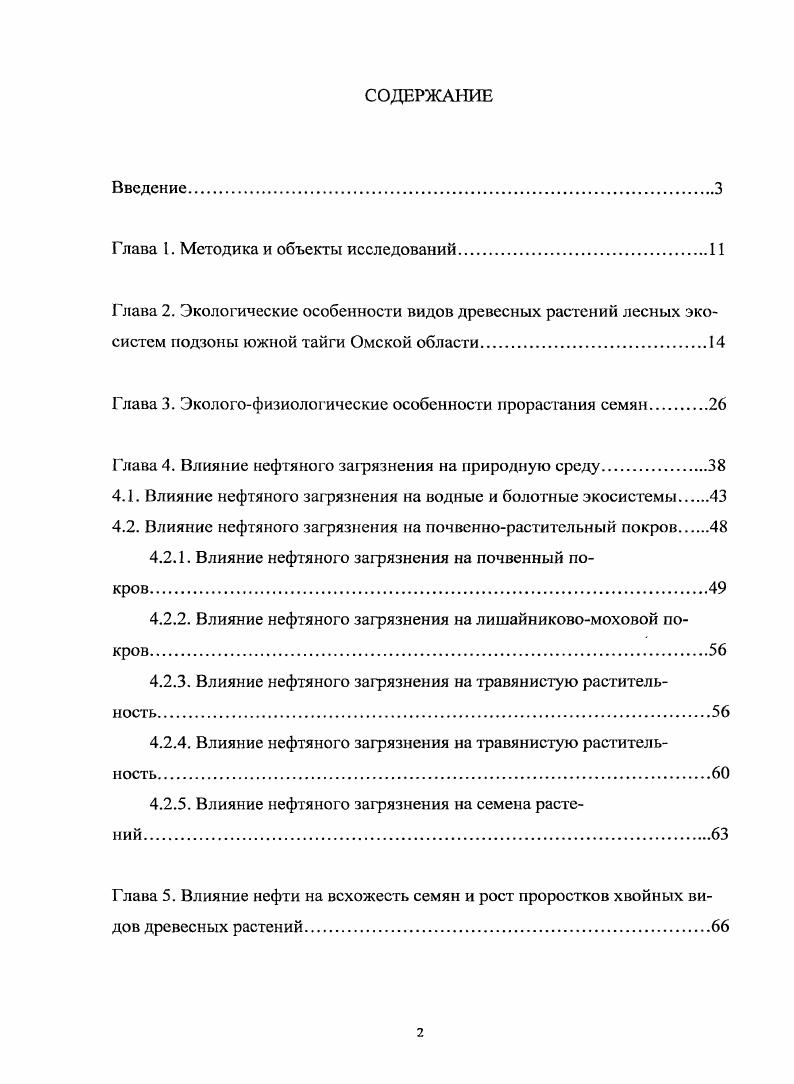 "Глава I. Методика и объекты исследований