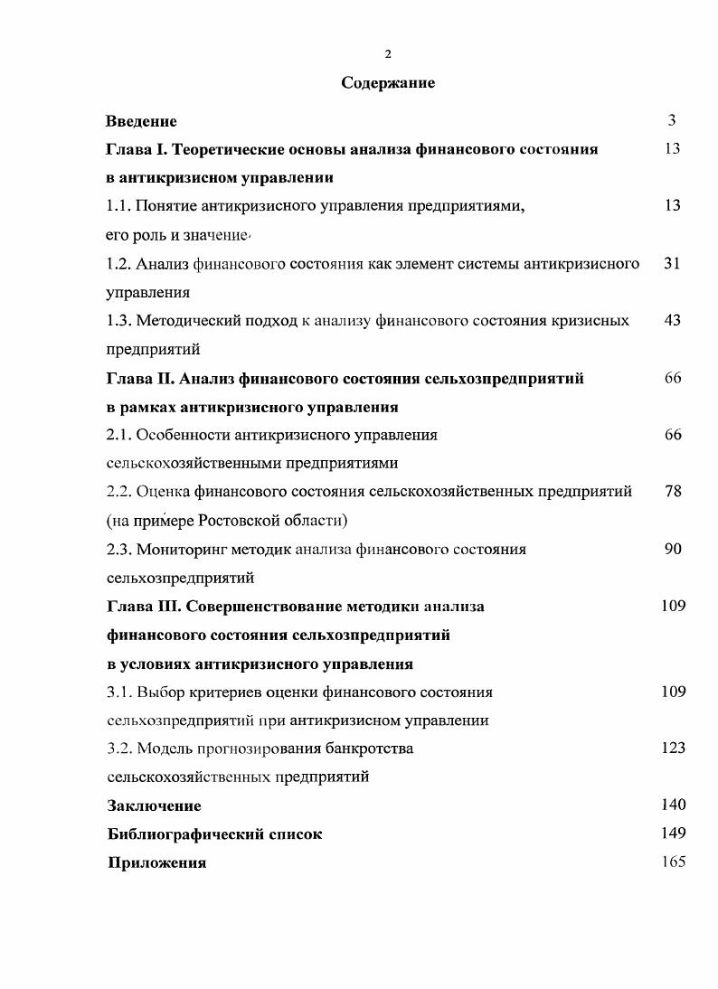 "1.1. Понятие антикризисного управления предприятиями, его роль и значение