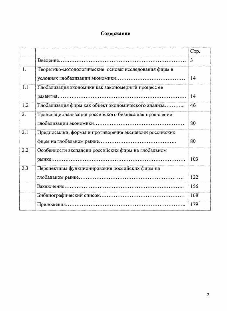 "1.1 Глобализация экономики как закономерный процесс ее развития 