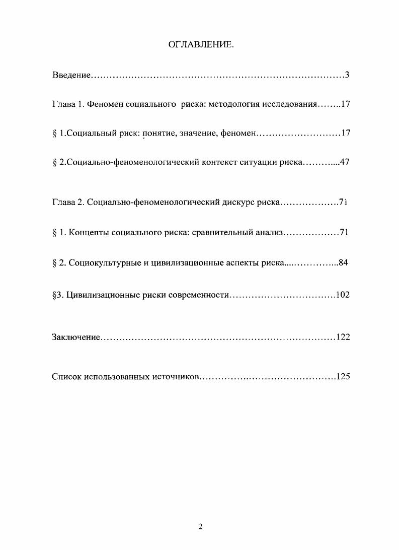 "Глава 1. Феномен социального риска методология исследования 