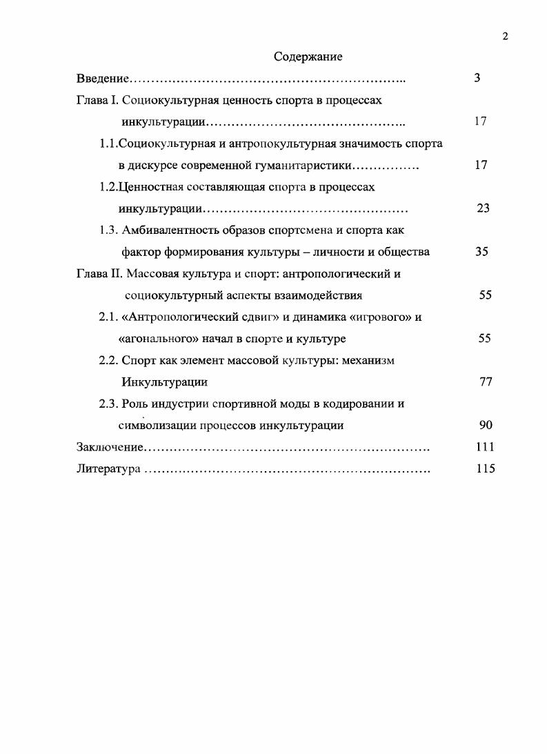 "Глава I. Социокультурная ценность спорта в процессах