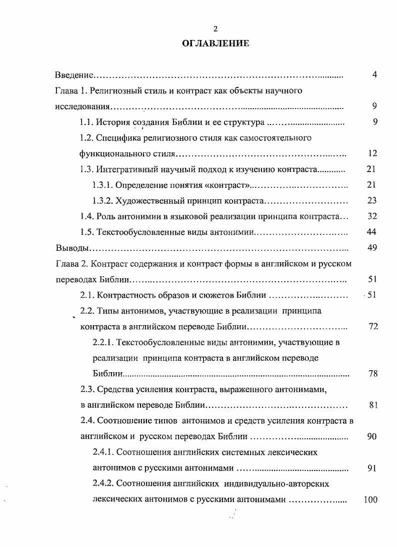 "Глава 1. Религиозный стиль и контраст как объекты научного