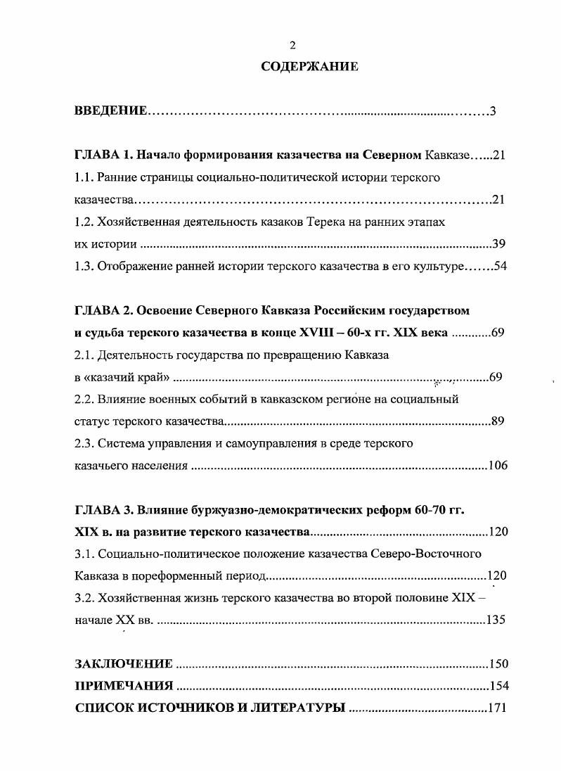 "ГЛАВА 1. Начало формирования казачества на Северном Кавказе 