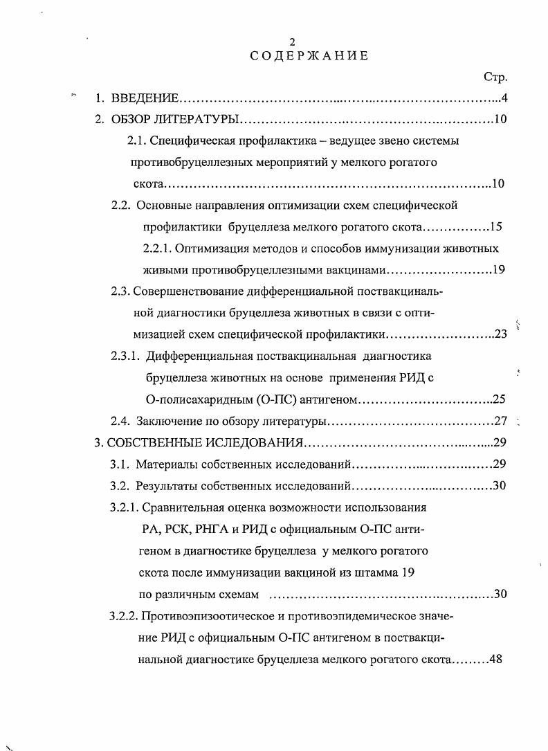 "2.1. Специфическая профилактика ведущее звено системы