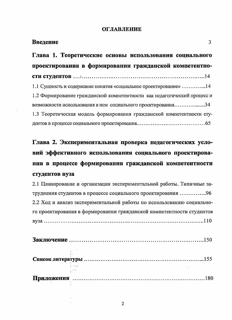 "1.1 Сущность и содержание понятия социальное проектирование.