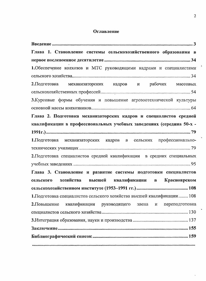 "2.Подготовка механизаторских кадров и рабочих массовых