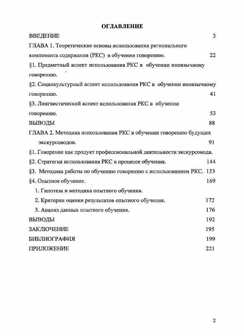 "1. Предметный аспект использования РКС в обучении иноязычному говорению.