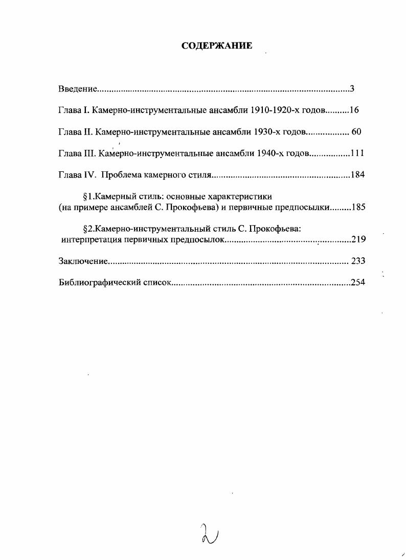 "Глава I. Камерноинструментальные ансамбли  х годов 
