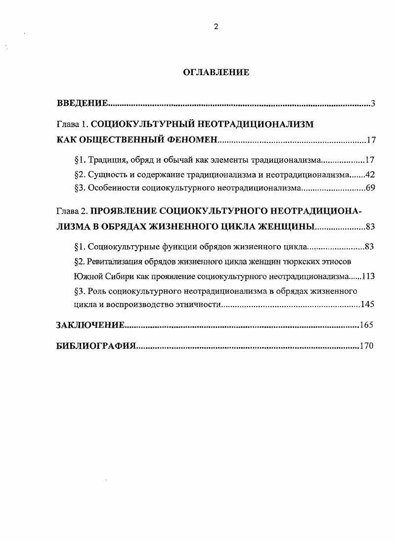 "Глава 1. СОЦИОКУЛЬТУРНЫЙ НЕОТРАДИЦИОНАЛИЗМ