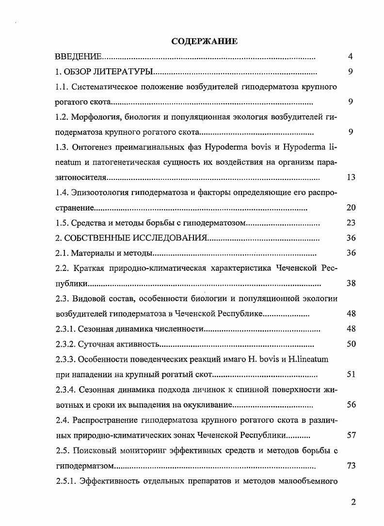 "В. Сердюкова , буйволов, овец Мустафаев , лошадей В. И. Потемкин, Н. Т. Ведерников . Паразитирование личинок пищеводника i у яка описаны А. Е. Муратовым , зебу и буйволов Мустафаевым , лошадей vi , овец и коз i . Установленные факты случайного паразитирования оводов на неспецифических хозяевах существенного эпизоотического значения не имеют. Основным хозяином для оводов обоих видов является крупный рогатый скот. Тесная паразитохозяинная связь оводов и крупного рогатого скота является важнейшим фактором определяющим ареал распространения этих насекомых Непоклонов, Т. Хипе, X. Шплистезер, Ц. Дорж, . Взрослые насекомые имаго крупные, длиной до 2 см насекомые с полным превращением, внешне напоминающие шмеля. Тело состоит из головы, груди и брюшка, покрыто густыми, длинными волосками желтого, оранжевого и черного цвета. Имаго строки отличается от имаго пищеводника несколько большими размерами и окраской волосков на груди и брюшке. Длина тела имаго пищеводника мм, строки мм. В онтогенезе оводы проходят фазы яйца, личинки, куколки и имаго, цикл развития заканчивается в течении года. На верхушечке яйца имеется небольшой гребешок крышечка. Личинки первой стадии при выходе из яйца имеют длину 0,6 мм, цвет белый или бледно желтый. Сформировавшаяся личинка выходит через дуговую щель. Ее тело состоит из псевдоцефала ложноголовы, трех грудных и восьми брюшных члеников. Продолжительность развития личинок первой стадии достигает восьми месяцев. К . Я. Грунин отмечает, что личинки первой стадии строки и пищеводника отличаются по строению ротовых крючков у строки они разделяются под острым углом в виде вилки, а у пищеводника передний конец заострен и имеет зубовидный выступ. В процессе миграции личинок форма ротовых крючков может изменяться. С.Д. Орлов предложил считать характерными признаками строки наличие треугольных склеритов, расположенных в области псевдоцефала, лишенного шипов колпака и дугообразной зоны шипов, имеющих крупные размеры у основания и мелкие к вершине. Для личинок первой стадии пищеводника он считает характерным отсутствие треугольных склеритов, наличие под колпачковых шипов и равные размеры шипов дугообразной зоны. Личинки второй стадии крупнее, чем личинки первой стадии. Их длина составляет мм. Изменяется и окраска тела, она становится матовой со слегка желтоватым оттенком. На месте ротовых крючков у личинок второй стадии лишь небольшие пигментированные участки, по которым нельзя судить о видовой принадлежности возбудителя гиподерматоза. Характерными морфологическими признаками личинок второй стадии являются наличие у строки двух задних дыхалец состоящих из овальных дисков с сильно пигментированными краями. На каждом дыхальце имеется в среднем пор. У пищеводника задние дыхальца состоят из отдельных светлокоричневых овальных дисков с наличием пар. Если для личинок второй стадии пищеводника характерно наличие шипового вооружения седьмого заднего брюшного сегмента, то у строки нижняя поверхность брюшных сегментов голая. Личинки третьей стадии строки крупные, длиной до мм пищеводника мм, имеют овальнопродолговатую форму. Брюшная сторона личинки выпуклая, спинная плоская или вогнутая. Длина тела к ширине определяется соотношением у строки 1,8 2, у пищеводника 2,2 2,4. У строки задние дыхальца с наружной стороны имеют неправильно овальный контур, рубец расположен на дне воронки и обычно полностью замкнут. Высота дыхальца больше, чем у пищеводника, достигает 1,2 мм. На заднем крае предпоследнего брюшного членика со спинной стороны личинки отсутствует зона с шипами. У пищеводника эта зона хотя и небольшая, но имеется. Личинки третьей стадии пищеводника имеют плоские, округленные, высотой до 1см задние дыхальца, вокруг которых расположена зона из рядов мелких шипов. У строки количество рядов почти в два раза больше. Куколки по окраске более темные, чем личинки, сохраняют все их признаки. Спинная сторона куколки почти прямая, с ярко выраженной крышечкой на переднем конце. В течение весеннелетнего периода у оводов развивается одна генерация. 