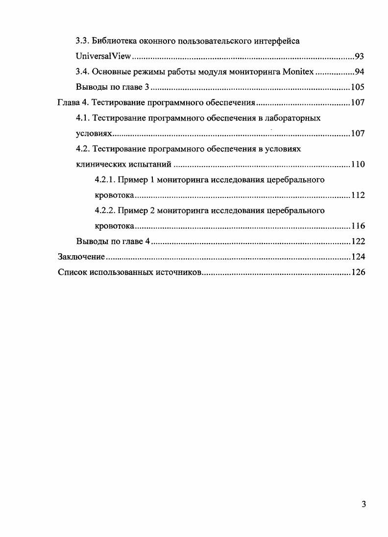 "3.3. Библиотека оконного пользовательского интерфейса