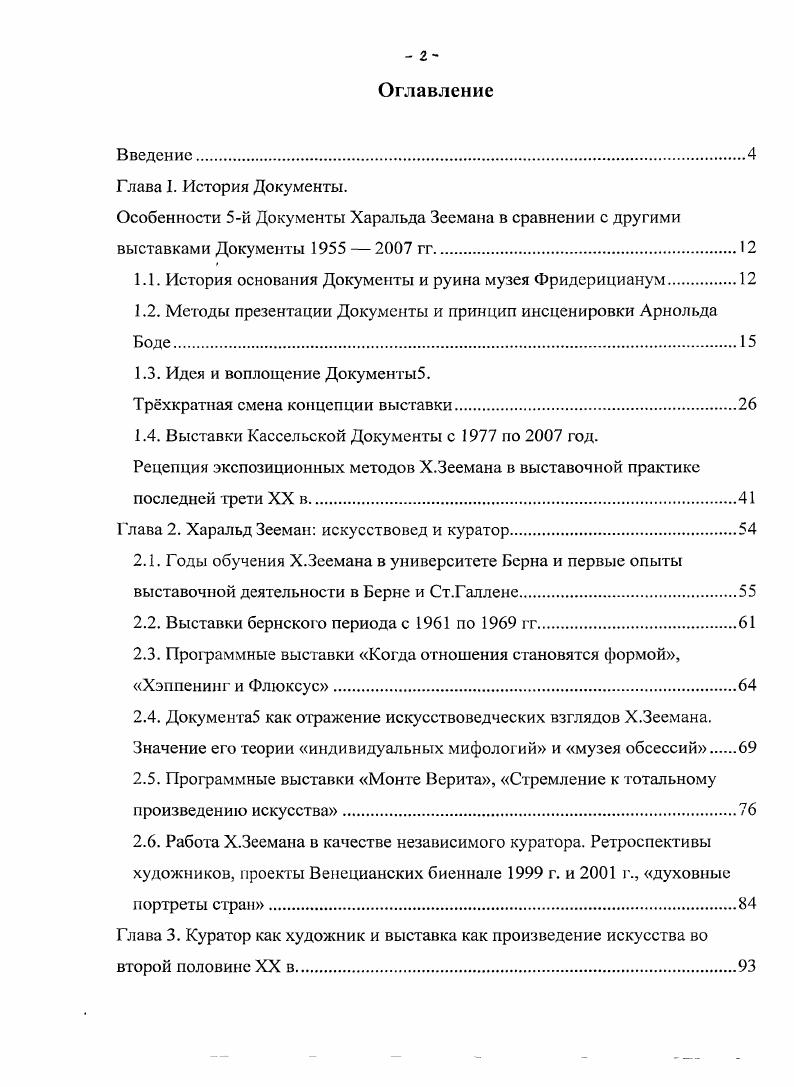 "1.1. История основания Документы и руина музея Фридерицианум.