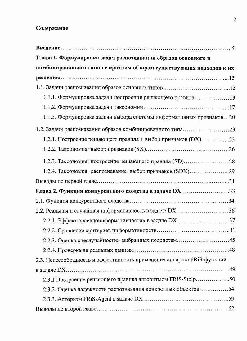 "1.1. Задачи распознавания образов основных типов