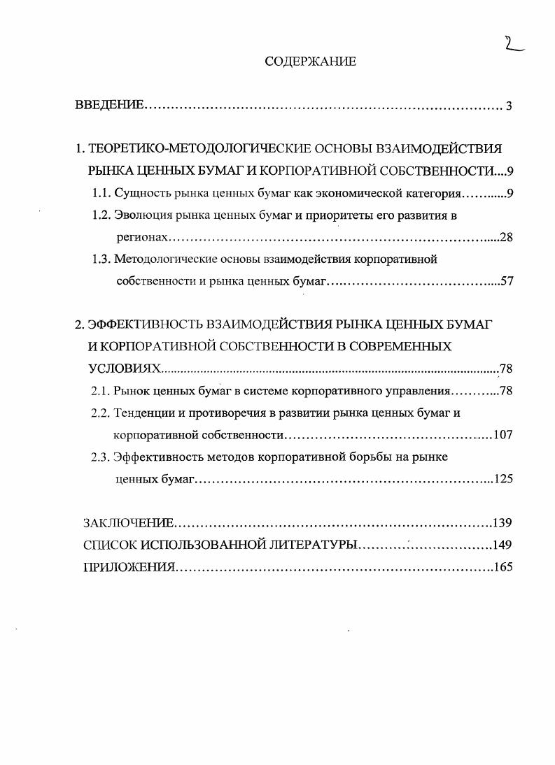 "1.1. Сущность рынка ценных бумаг как экономической категория.
