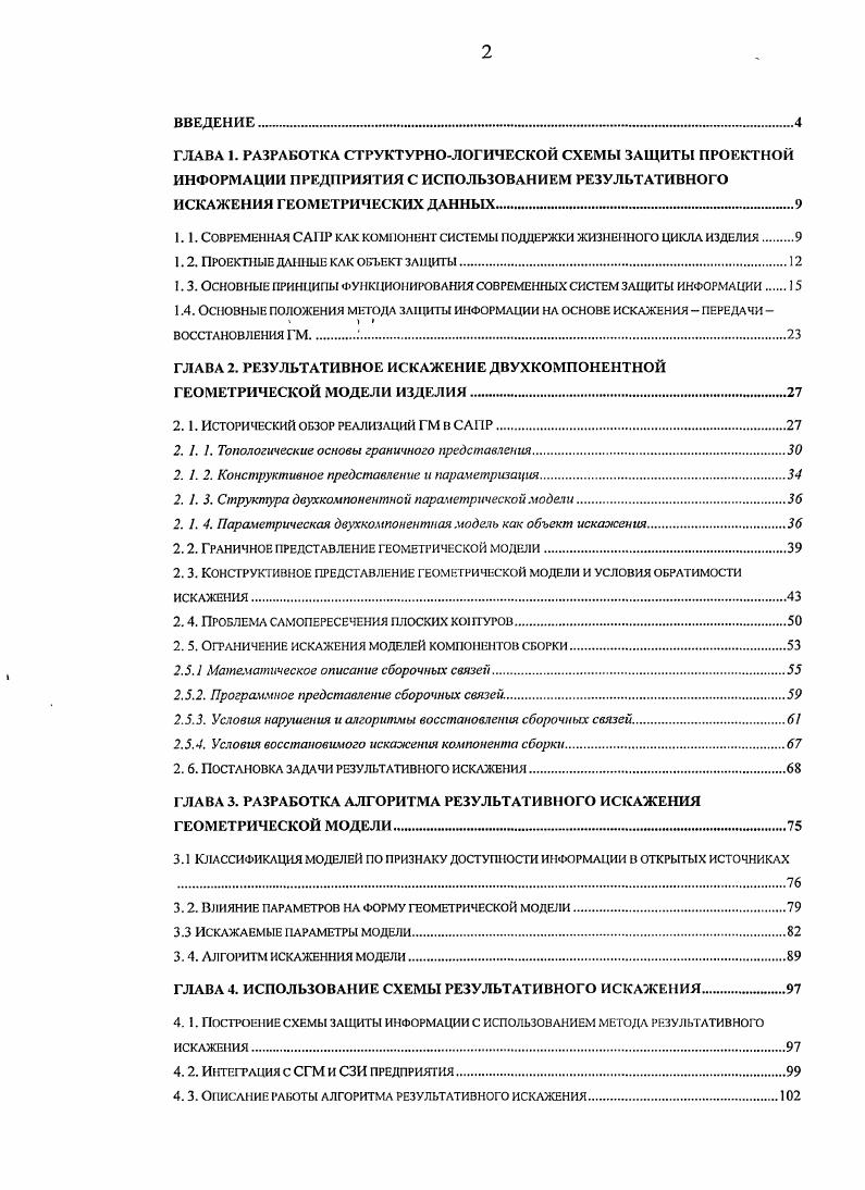"1.1. Современная САР как компонент системы поддержки жизненного цикла изделия