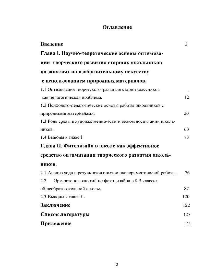 "1.1 Оптимизация творческого развития старшеклассников