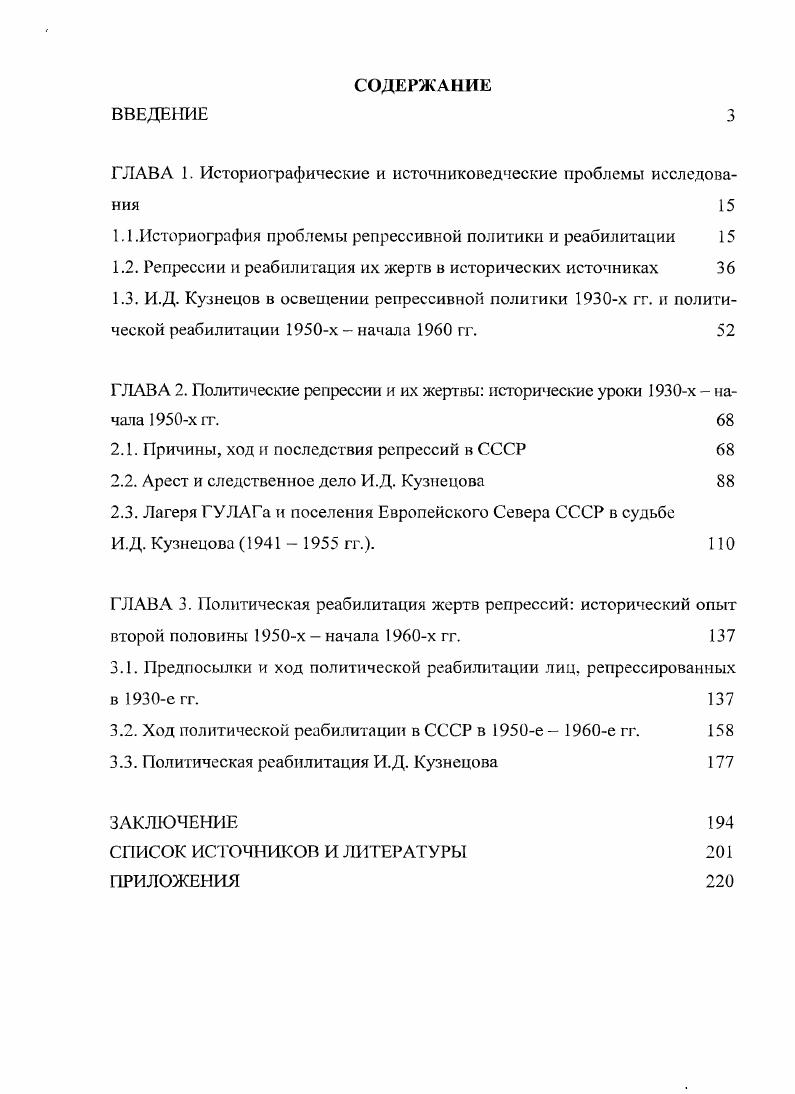 "ГЛАВА 1. Историографические и источниковедческие проблемы исследования 