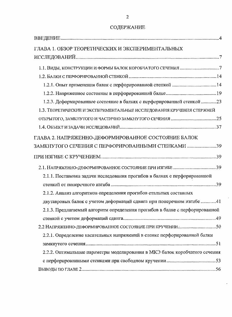 "ГЛАВА 1. ОБЗОР ТЕОРЕТИЧЕСКИХ И ЭКСПЕРИМЕНТАЛЬНЫХ ИССЛЕДОВАНИЙ