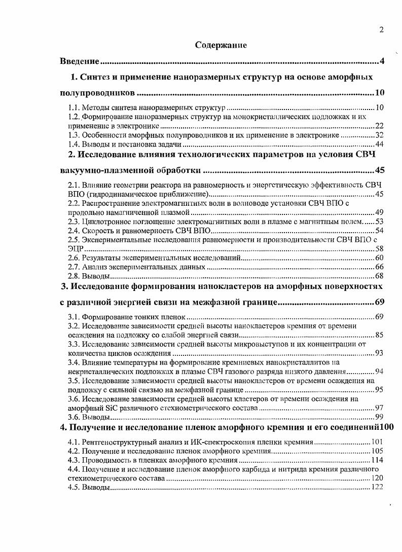 "1. Синтез и применение наноразмерных структур на основе аморфных полупроводников