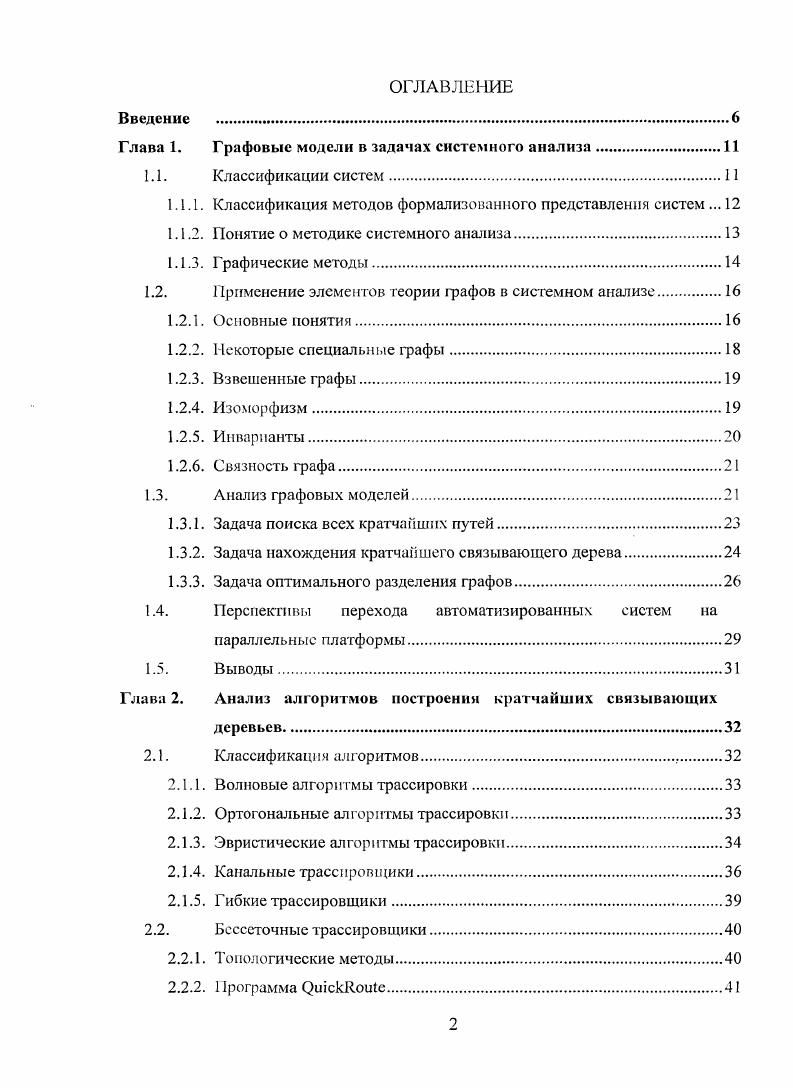 "Глава 1. Графовые модели в задачах системного анализа