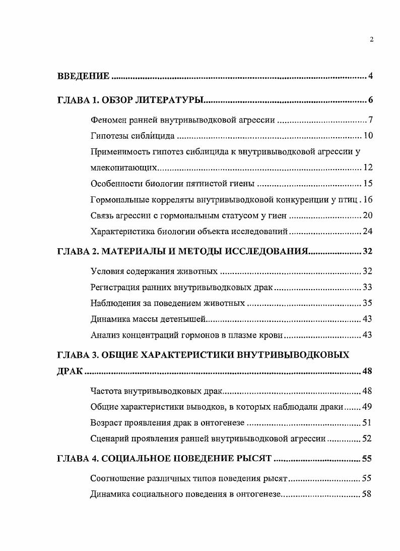 "Феномен ранней внутривыводковой агрессии