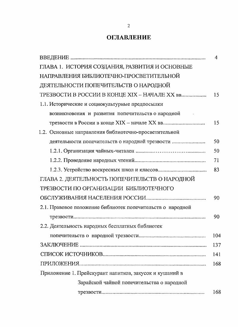 "Приложение 2. Боны попечительств о народной трезвости.