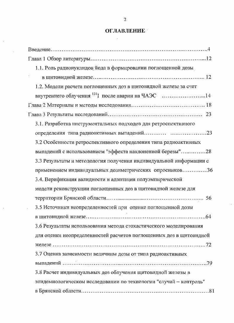 "1.1. Роль радионуклидов йода в формировании поглощенной дозы